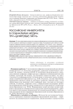 Российские университеты в социальных медиа: три "цифровые лиги"