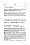 Теоретико-методологические подходы к исследованию регионального измерения национальной безопасности Российской Федерации