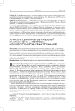 Миграция в дискурсе избирательной кампании 2013 г.: популизм или идеологическая трансформация?