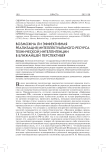 Возможна ли эффективная реализация интеллектуального ресурса технической интеллигенции в ближайшей перспективе?