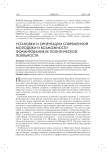 Установки и ориентации современной молодежи и возможности формирования ее политической лояльности