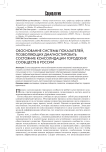 Обоснование системы показателей, позволяющих диагностировать состояние консолидации городских сообществ в России