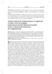 Представления современных студентов о роли СССР в победе в Великой Отечественной войне: опыт социологического исследования
