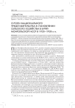 О роли национального представительства в становлении сельского хозяйства в Бурят-Монгольской АССР в 1920-1930-х гг