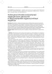 Потенциал профессиональных медицинских династий в представлениях нединастийных медиков