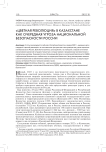 «Цветная революция» в Казахстане как очередная угроза национальной безопасности России