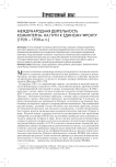 Международная деятельность Коминтерна: на пути к единому фронту (1920 - 1930-е гг.)