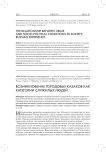 Возникновение городовых казаков как категории служилых людей