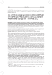 Санитарно-медицинские условия труда на соляных промыслах Астраханской губернии в конце XIX - начале XX в