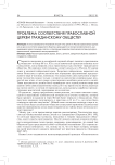 Проблема соответствия православной церкви гражданскому обществу