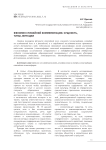 Феномен стихийной коммеморации: сущность, типы, функции