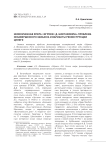Неоконченная опера «Игроки» Д. Шостаковича: проблема незавершенного замысла и варианты реконструкции целого