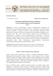 Культурное сотрудничество России и Узбекистана в свете наследия среднеазиатского возрождения. Часть 1
