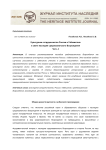 Культурное сотрудничество России и Узбекистана в свете наследия среднеазиатского возрождения. Часть 2