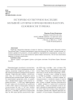 Историко-культурное наследие Большой Алушты и преодоление фактора сезонности туризма