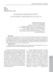 Национальный колорит эстрадного бытового рассказа
