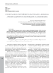 Почитание святейшего патриарха Никона архимандритом Леонидом (Кавелиным)
