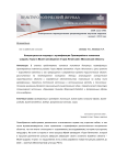 Концептуальные подходы к музеефикации оранжерейного комплекса усадьбы Горки в музее-заповеднике "Горки Ленинские" (Московская область)