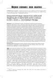 Внешнеторговые связи Российской Федерации и Европейского союза в 2001-2020 гг.: основные тренды