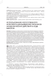 Использование искусственного интеллекта для выявления признаков мошеннических действий в ходе выборов
