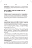 Российская цивилизация в работах Т.Г. Масарика