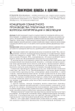 Концепция совместного производства публичных услуг: вопросы интерпретации и эволюция