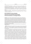 Восприятие масштабов распространения коррупции региональным сообществом
