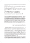 Ценностное камуфлирование в информационных потоках российских политических партий