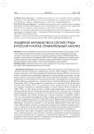 Гендерное неравенство в оплате труда в России и Китае: сравнительный анализ