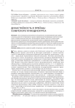 Династийность и фреймы советского кинодискурса