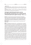 Народно-революционная партия Внутренней Монголии (от создания до сфабрикованного дела конца 1960-х гг.)