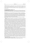 Пандемия COVID-19: конспирология и антиконспирология
