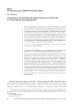 Специфика политической философии В.В. Розанова и проблемы ее исследования