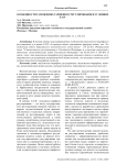 Особенности таможенно-тарифного регулирования в условиях ЕАЭС