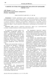 Развитие системы управления персоналом в организациях сферы услуг