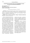 Экономическая безопасность как важнейший элемент системы управления предприятием