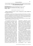 Направления совершенствования демографической политики в Российской Федерации