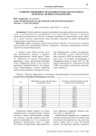 Развитие концепции управления потоками отходов на производственных предприятиях