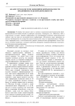 Анализ угроз в системе экономической безопасности предпринимательской деятельности