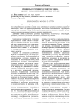 Принципы устойчивого развития социо- эколого-экономической системы страны