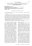 Инновационное развитие регионов Приволжского федерального округа