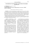 HR и цифровая трансформация: технологии в управлении персоналом