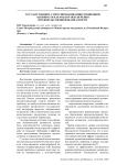 Устойчивое развитие территориального АПК в контексте обеспечения продовольственной безопасности