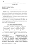 Особенности мотивирования персонала инновационной организации