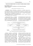 Международный кредит и его институциональные основы