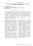 Анализ документационного обеспечения управленческой деятельности в организации