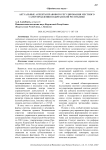 Актуальные аспекты правового регулирования местного самоуправления в Кыргызской Республике