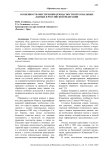 Особенности обеспечения безопасности персональных данных в Российской Федерации
