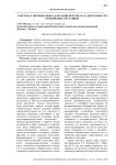 О методах оптимизации адаптации персонала к деятельности в кризисных ситуациях