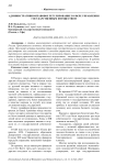 Административно-правовое регулирование в сфере управления государственным имуществом